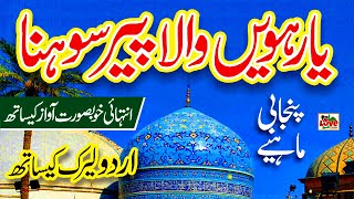 Yarhvin Wala Peer Sohna  Lyrics Urdu  Usman Qadri  New Naat  Ghous Pak  i Love islam [upl. by Name]