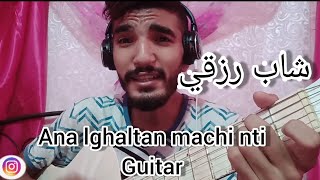 Rizki  ana lghaltan guitar lesson أنا الغلطان ماشي نتي جيتار [upl. by Dnomsad]