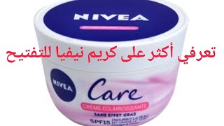 كريم نيفيا كير للتفتيح ، مكوناته و رأيي فيه  Nivea Care crème éclaircissante [upl. by Chancellor917]