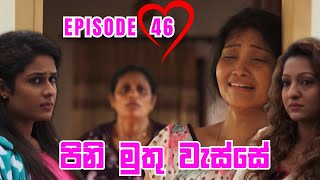 Pini Muthu Wasse  Episode 46  20240130 [upl. by Arvid]