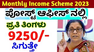 Post Office Monthly Income Scheme details in Kannada 2023  MIS Scheme Interest Rate calculator  RG [upl. by Patrizio168]