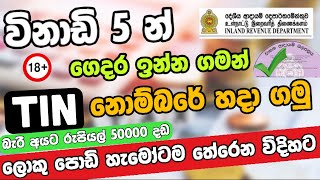 හරිම ලේසියෙන් TIN Number එකක් හදා ගමුHow to Register for TIN 2024 tin no registration [upl. by Adorl]