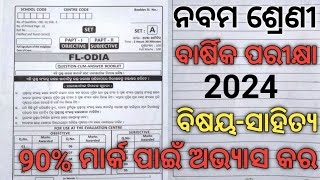 9th Class Annual Exam 2024 Question9 Class Annual Exam MIL QuestionClass9 Annual Exam FLO Question [upl. by Eddina85]