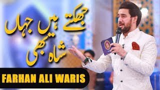 Farhan Ali Waris  Jhukty Hain Jahan Shah Bhi  Ramazan 2018  Aplus [upl. by Pernick]