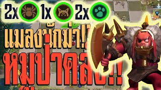 Auto chess  Insectoid หมูป่า ตัวถูกก็เล่นได้  Auto chess  Auto chess mobile  Insectoid Synergy [upl. by Annel]