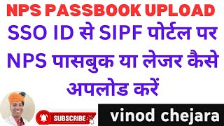 NPS EMPLOYEE NPS PASSBOOK YA GA 55 KAISE UPLOAD KARE [upl. by Dryfoos]