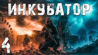 STALKER Инкубатор 4 Научный Институт [upl. by Streeto]