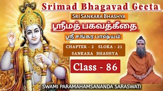 86SRIMAD BHAGAVAD GITA  CH  2 SANKHYA YOGA CLASS  86  பகவத் கீதா  அத்  2 ஸாங்க்ய யோகம் [upl. by Offen757]