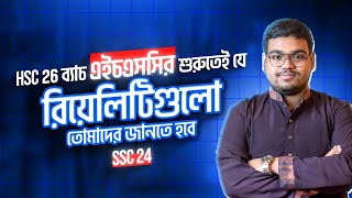 HSC 26 ব্যাচ এইচএসসির শুরুতেই যে রিয়েলিটিগুলো তোমাদের জানতে হবে  SSC 24 [upl. by Bannasch783]