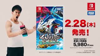 Zoids Wild Japanese King of Blast 2020 Advert Nintendo Switch Zoids Series 4 [upl. by Ayn]