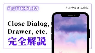 【初心者向け】FlutterFlow 解説 Close Dialog Draweretc [upl. by Oinotnaesoj956]