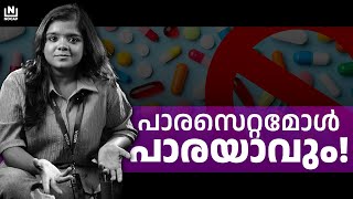 പാരസെറ്റമോൾ പാരയാവും  PARACETAMOL TABLETS  ANUSHA ANDREWS  NOCAP [upl. by Terle206]