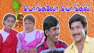 Pongalo Pongal  பொங்கலோ பொங்கல் Tamil Full Movie  Vignesh Vadivelu  Tamil Cine Masti [upl. by Hajin]