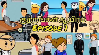 Pomari the flower rain  குற்றங்கள் ஆயிரம் episode 1 [upl. by Haneeja]