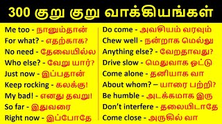 Learn 300 small English sentences with Tamil meaning  Spoken English classes in Tamil meaning [upl. by Ardnait1]