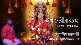 Devi Kabacham Mantra  Chandi Path  Durga Path  Debasish Chakraborty [upl. by Pike999]