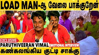 பருத்திவீரன் படத்தின் நடிகரின் பரிதாப நிலை  Paruthiveeran Fame Kutty Saaku Emotional Interview [upl. by Raven553]