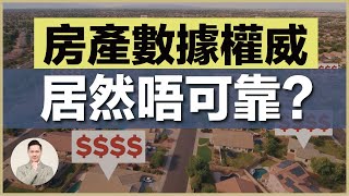 澳洲房產  喱個Corelogic報告千其唔好信 [upl. by Naida]