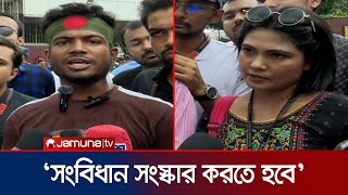 quotসরকারের পতন হলেও দুর্নীতিবাজরা কিন্তু ঘাপটি মেরে রয়ে গেছেquot  Student  Jamuna TV [upl. by Socem214]