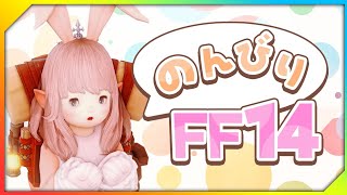 【FF14MeteorDC】FATEしたり釣り手帳埋めたり色々🐰🎣のんびり垂れ流し配信🐰 [upl. by Enilemme913]