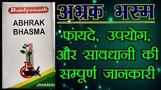 abhrak bhasma ke fayde अभ्रक भस्म abhrak bhasma benefits in hindi [upl. by Yesmar956]