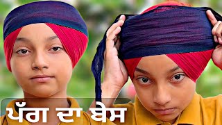 pagg da base easy way  ਪੱਗ ਦਾ ਬੇਸ  all style turbans base  ਸਾਰੀਆ ਪੱਗਾ ਦਾ ਇੱਕੋ ਬੇਸ DASTARCOACH [upl. by Ayekahs]