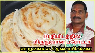 வெறும் 10 நிமிடத்தில் மிருதுவான பரோட்டா  Soft Parotta Paratha Recipe in tamil  Balajis Kitchen [upl. by Beauvais]