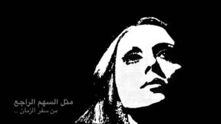 فيروز  في قهوة عالمفرق  Fi Ahwa Aal Mafraa  Fairouz  Lyric Video [upl. by Gudren103]