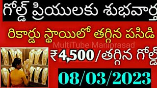 Today gold price in India 08032023 [upl. by Ruffo22]