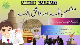 Abbasid caliphateترک فوج بہادر اور نڈر قوم ہے معتصم باللہ اور واثق باللہ supportmuslims9344 [upl. by Tiram571]