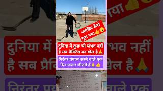 ghus gaya kaise bhai❣️sab practice hai 🔥 Power se ❣️🔥motivation shortvideos onlinegkstore shorts [upl. by Yaffit]