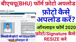 BHU Form Photo Upload  BHU Form 2020 Photo Upload kaise kare [upl. by Ykcul385]