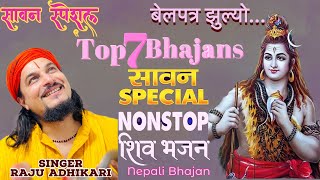 Superhit Shiv Bhajans  Raju adhikari  Nepali Bhajan Collections  Nonstop Bhajans  Sawan Special [upl. by Eniamrehc910]