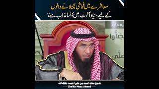 معاشرے میں فحا پھیلانے والوں کے لیے دنیا اور اخرت میں کون سا عذاب ہے؟ islamiclecture [upl. by Eycats]