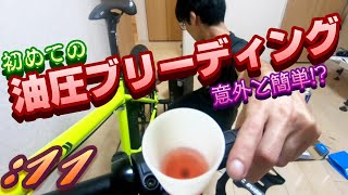 意外と簡単初めての油圧ブリーディング【激安MTBカスタム11】 [upl. by Simetra]