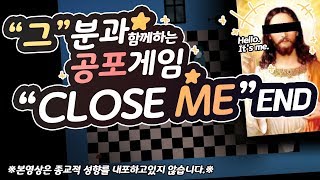 Close Me 6   놀래키는 장면없이 무서운 공포게임 【지누】 [upl. by Moselle]