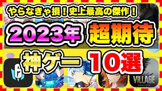 【おすすめスマホゲーム】みんなが超期待する注目の新作アプリゲームTOP10【無料 面白い ソシャゲ】【呪術廻戦ファントムパレードレインボーシックスモバイルリバース1999】 [upl. by Ocramed]