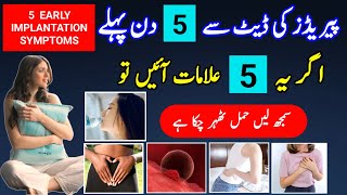 5 Early Implantation Symptoms 5 Days Before Periods Pregnancy Symptoms Pregnancy ki Alamat [upl. by Bourke192]