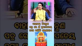 ❤️ବାହାଘର ନିମନ୍ତ୍ରଣ ପତ୍ର 🌹ରେ ଓଁ ପ୍ରଜାପତେୟ ନମଃ କାହିଁକି ଲେଖାଯାଏ nitibani prabachan anuchinta odia [upl. by Zenas248]