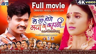 Le Suru Hoge Maya Ke Kahani  Cg Film  Chhattisgarhi Film  Amlesh Nagesh  Elsa Ghosh [upl. by Cosma]