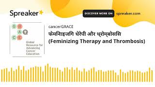 फेमिनाइजिंग थेरेपी और थ्रोम्बोसिस Feminizing Therapy and Thrombosis [upl. by Eastlake]