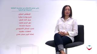 أوضاع العلاقة الحميمة خلال الحمل sex during pregnancy [upl. by Skiba715]