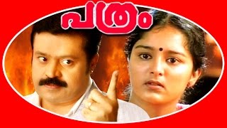 Pathram  Malayalam Super Hit Full Movie  Suresh Gopi amp Manju Varior [upl. by Peppel]