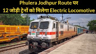 Phulera Jodhpur Route पर 12 यात्री ट्रेनों को मिलेगा Electric Locomotive [upl. by Tallie]