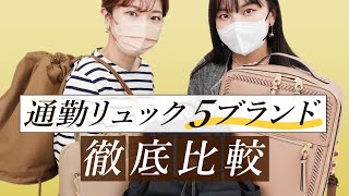 【使いやすい通勤リュックどれ？】OL目線で本気レビュー！収納力抜群＆きれいめコーデにも合う才色兼備な大人リュックはどれか徹底検証 BUYMAバイマ購入品紹介 [upl. by Annayt]