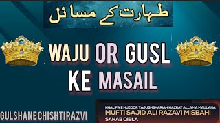 ghusal or wazu ka tarika by Mufti Sajid Ali misbahi shab kurla [upl. by Sucramej]