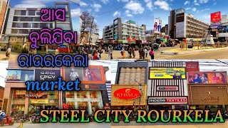 Rourkela Market Tour Steel City Rourkela Seemanchal vlogs [upl. by Mcquillin177]