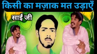 बाबा मुराद शाह जी  किसी फकीर का मजाक मत करना story Sai Ladi shah ji babamuradshah [upl. by Codee]