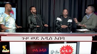 ESAT Hule Addis Teborne with Artist Birhanu Tezera Artist Mesfin Bekele and Artist Abiyot Kassanesh [upl. by Till757]