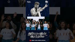 Yesuvin Rathame bennyjohnjosephsongs shortsvideo tamilsongs christianmusic tamiltrending [upl. by Zeb780]